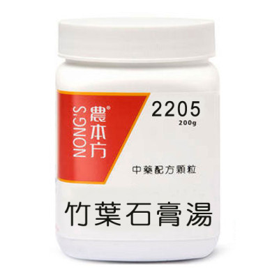  竹葉石膏湯 2205 農本方 [三樽66折自選優惠]